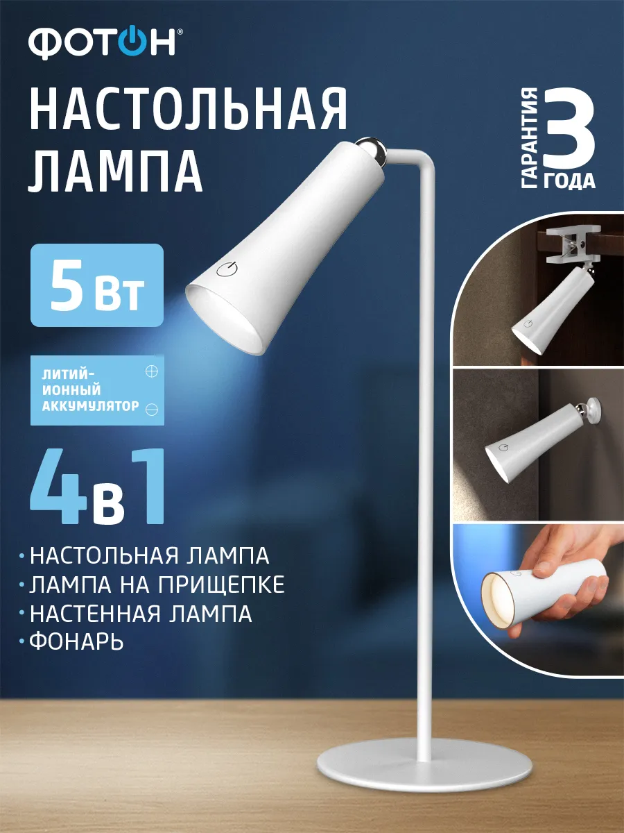 Лампа настольная аккумуляторная на прищепке фонарь ручной