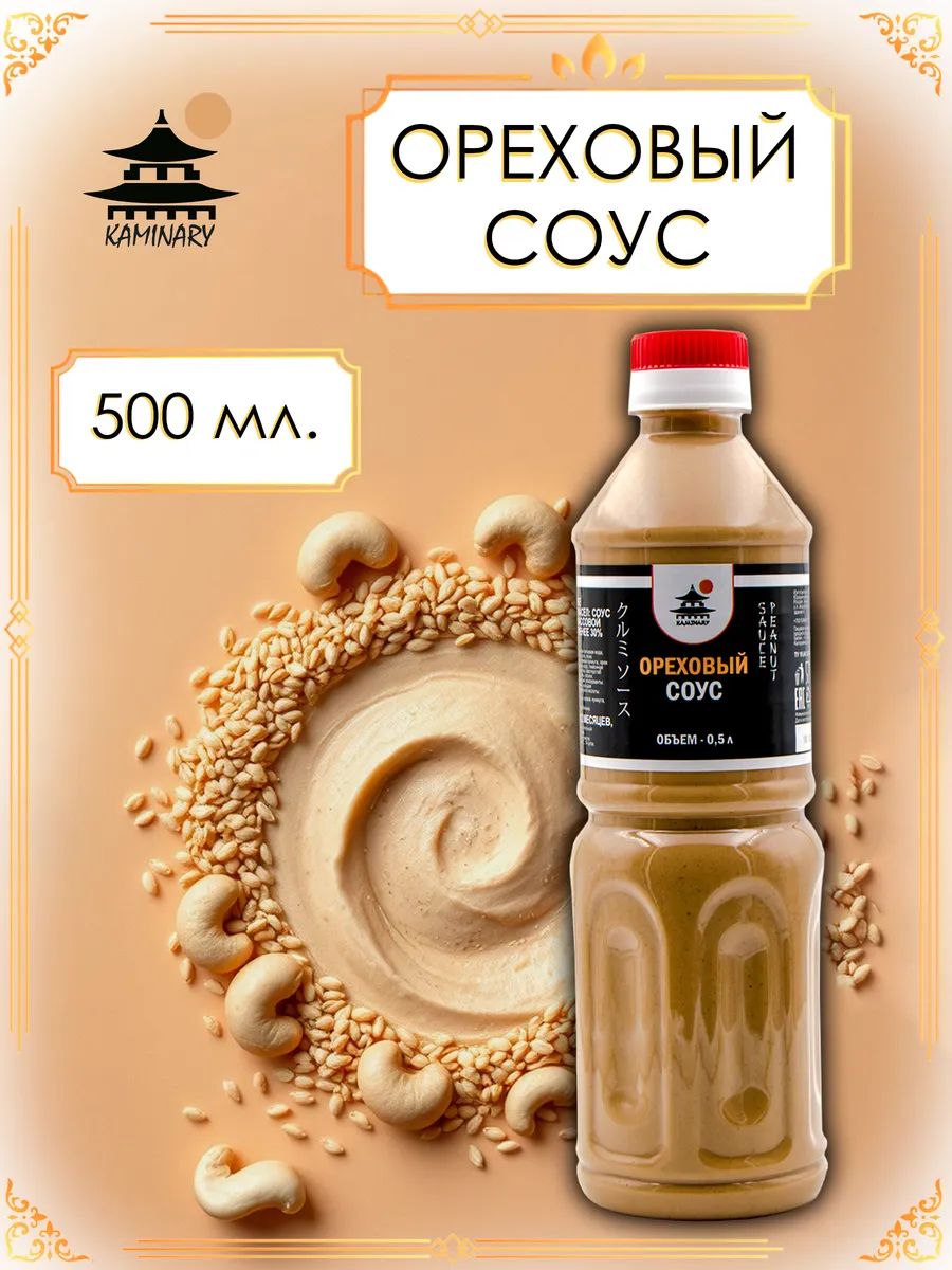 Соус ореховый 500 мл. китай