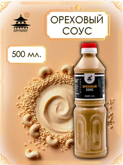 Соус ореховый 500 мл. китай KAMINARY 340642547 купить за 372 ₽ в интернет‑магазине Wildberries
