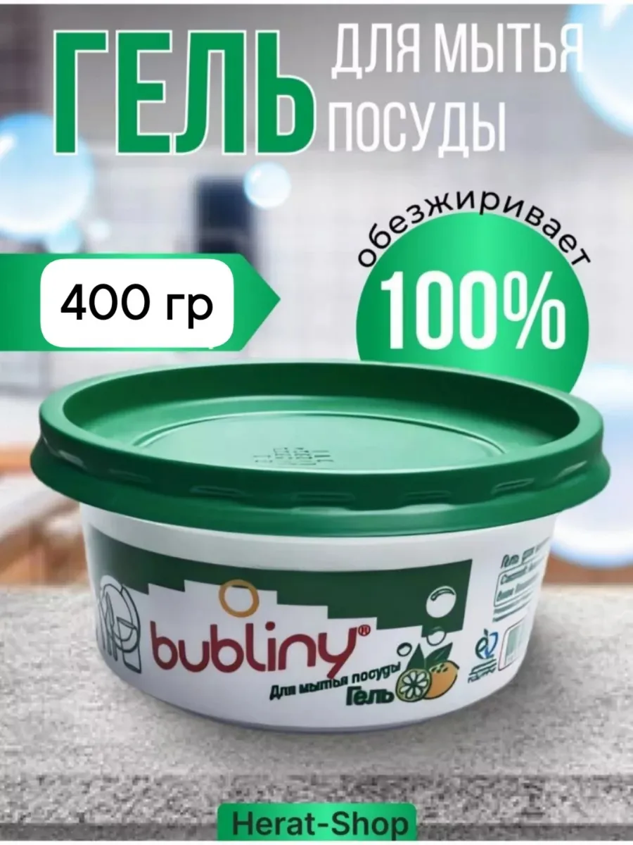 Гель для мытья посуды 400г