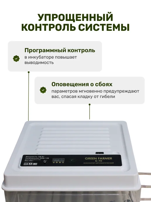 GREEN FARMER Инкубатор для яиц автоматический Б-70, зеленый, фото 2