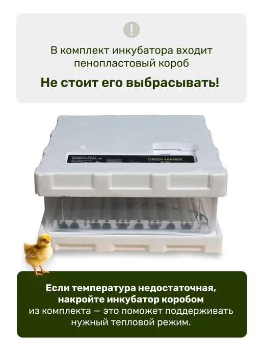 GREEN FARMER Инкубатор для яиц автоматический Б-70, зеленый, фото 7