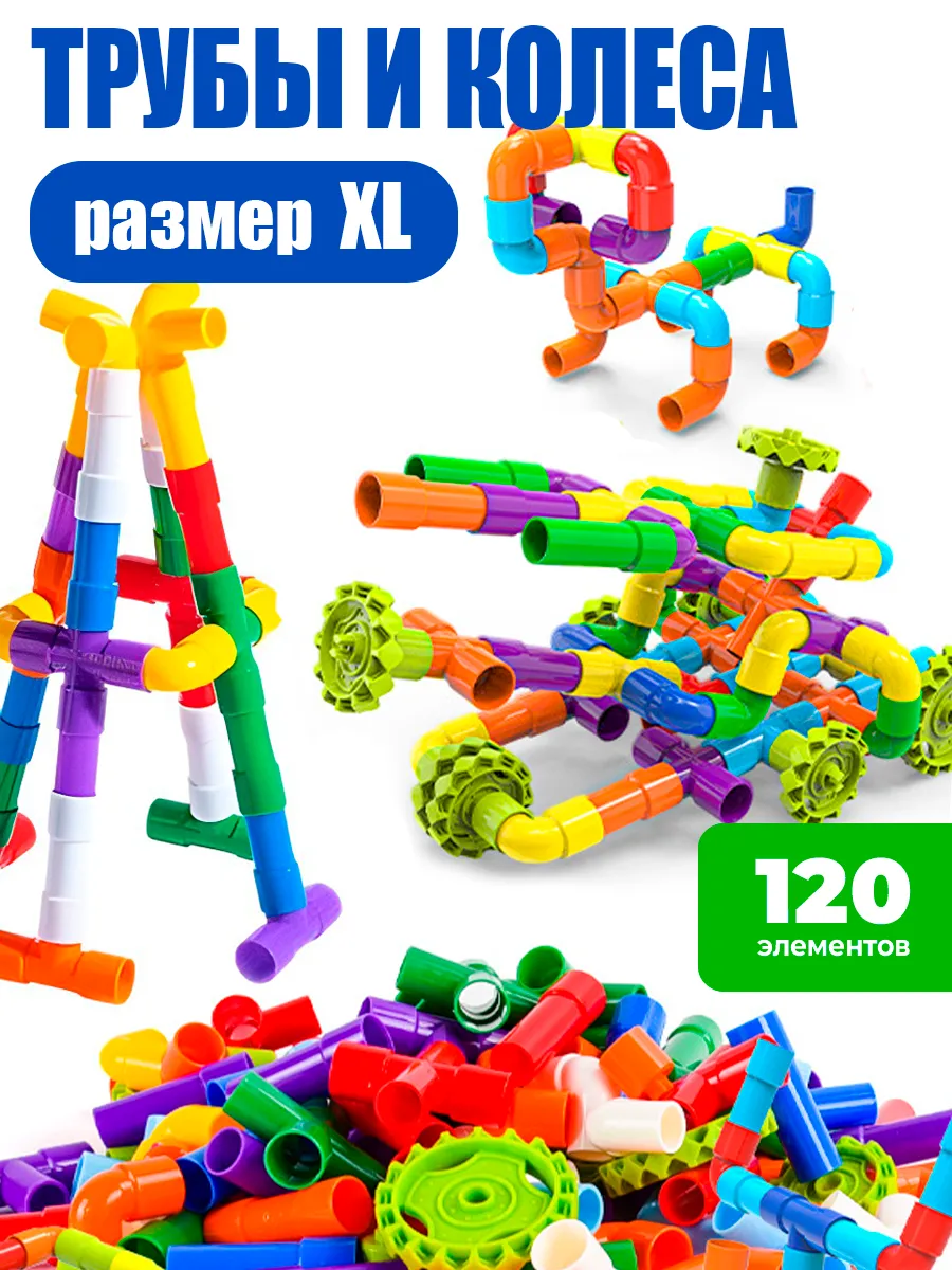 Развивающий 3D конструктор “Трубы и Колеса XL” 120 элементов
