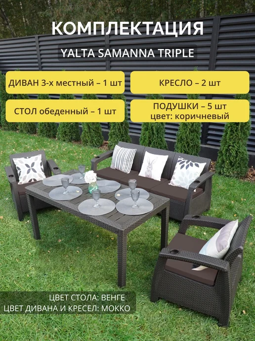 Astela Mebel Комплект садовой мебели ЯЛТА Трипл + 5 подушек, коричневый, фото 2