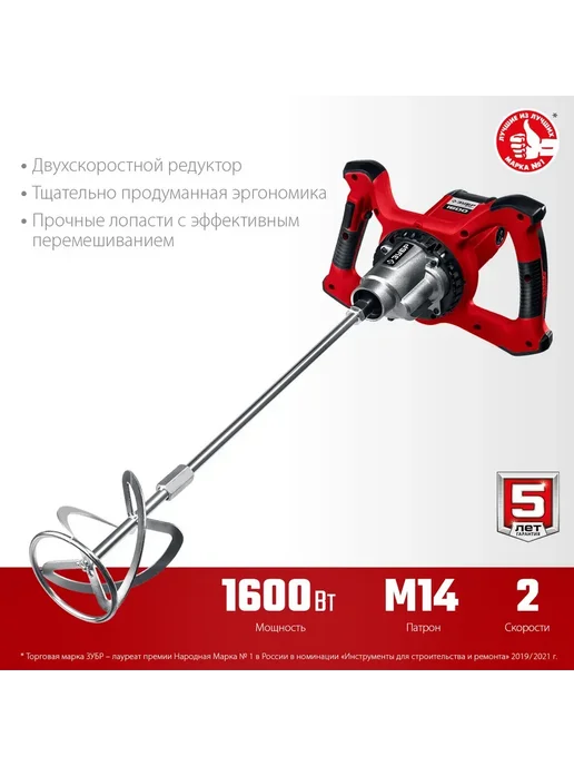 ЗУБР Строительный миксер 1600 Вт, М14 МР-1600-2, 1600 Вт, фото 2