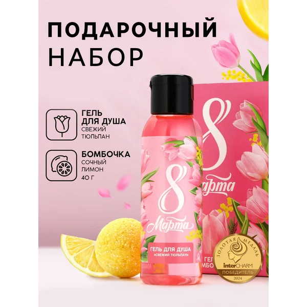 Подарочный набор гель для душа и бомбочка для ванны