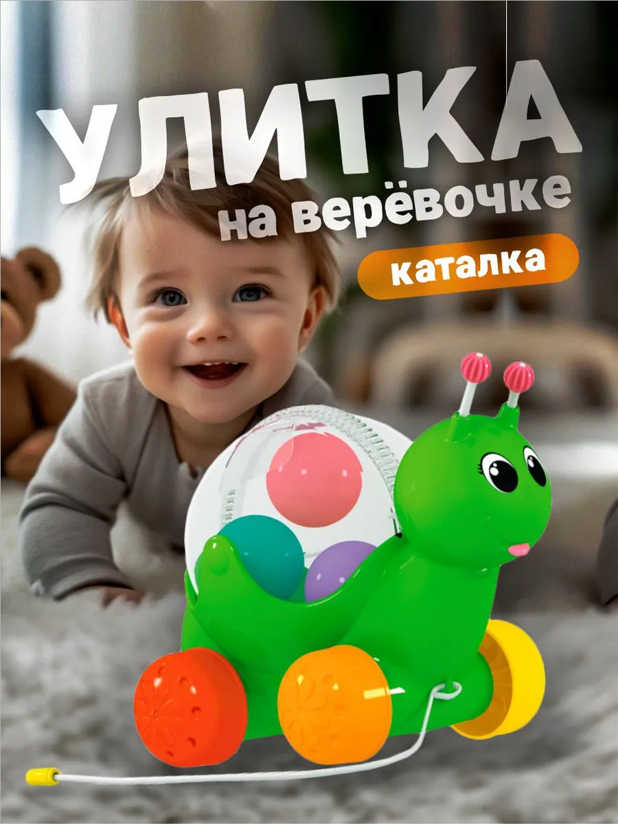 Развивающая игрушка каталка для детей Улиточка