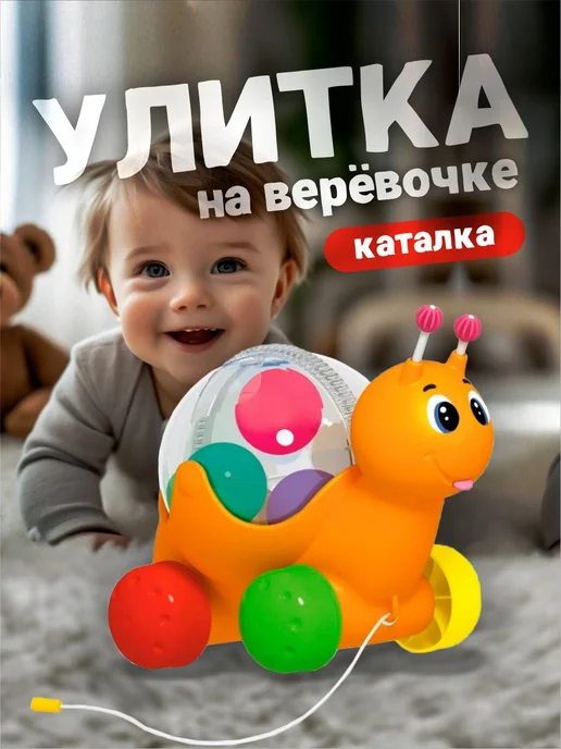 Stellar Развивающая игрушка каталка для детей Улиточка, оранжевый
