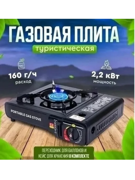 Плитка газовая в чемодане автоматическая (пьезо), черный, фото 7