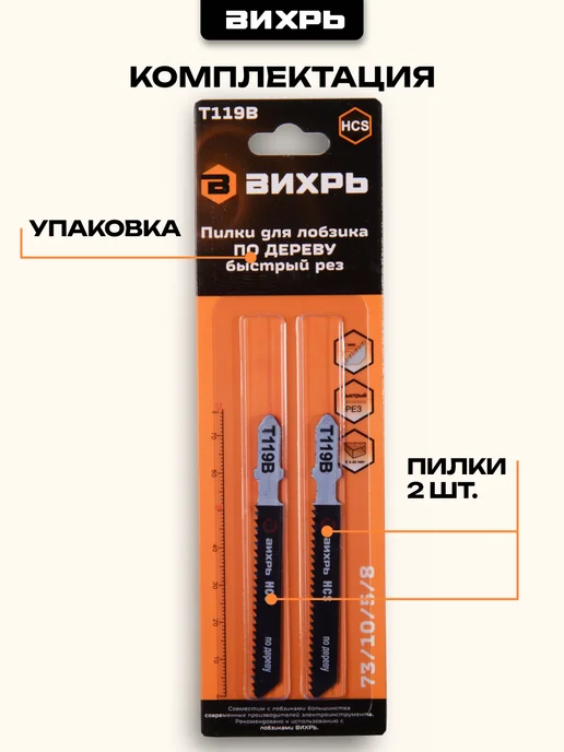 ВИХРЬ Пилки по дереву, быстрый рез 2 шт, 2 шт, фото 4