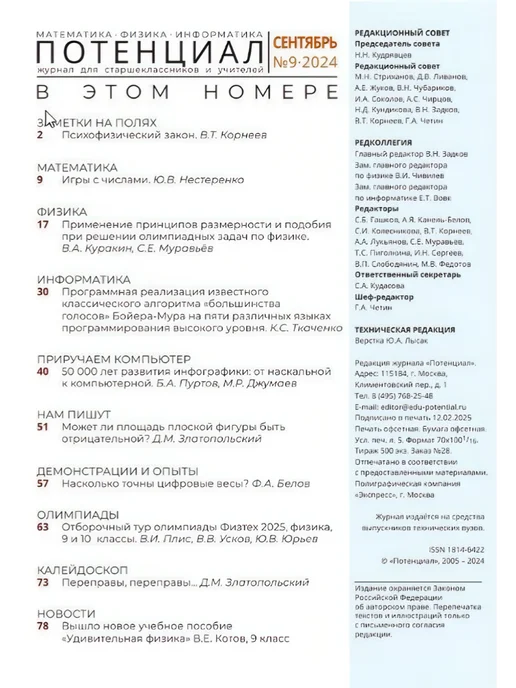 Журнал Потенциал Математика Физика Информатика №09 2024г, вариант, фото 2