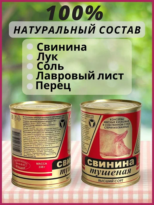 Слонимский мясокомбинат Свинина тушеная высший сорт, 4 банки, 4 шт, фото 3