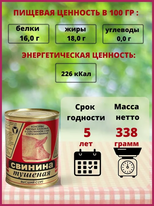 Слонимский мясокомбинат Свинина тушеная высший сорт, 4 банки, 4 шт, фото 4