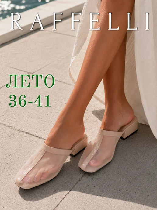 RAFFELLI Мюли летние закрытые дышащие шлепанцы, бежевый