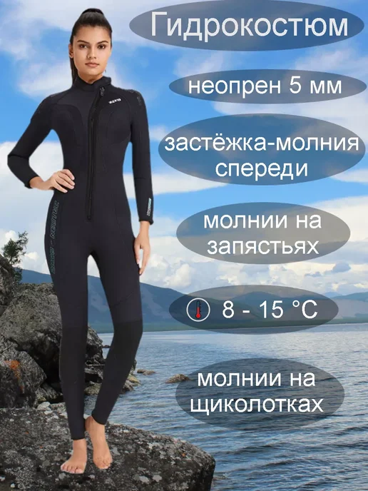 Гидрокостюм неопрен 5 мм, черный