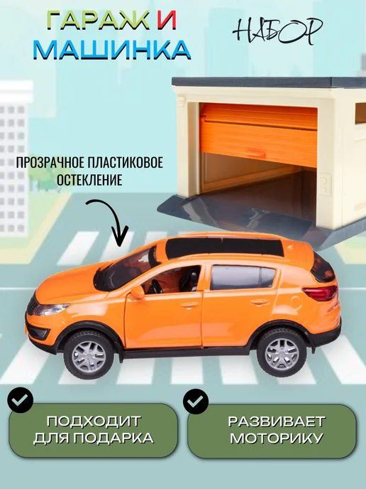 Рыжий кот Гараж для игрушечных машинок с воротами машинка Kia Sportage, оранжевый, фото 5