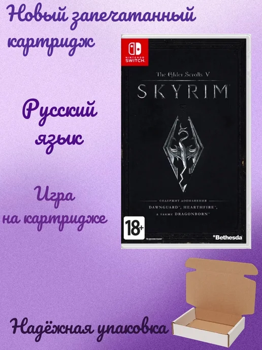 Nintendo Switch skyrim switch Игра The Elder Scrolls V: Skyrim (SWITCH, Русские субтитры
