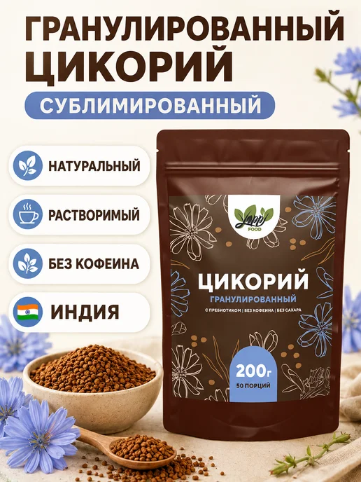 Yappi Цикорий растворимый гранулированный натуральный, 200 г, 200 г