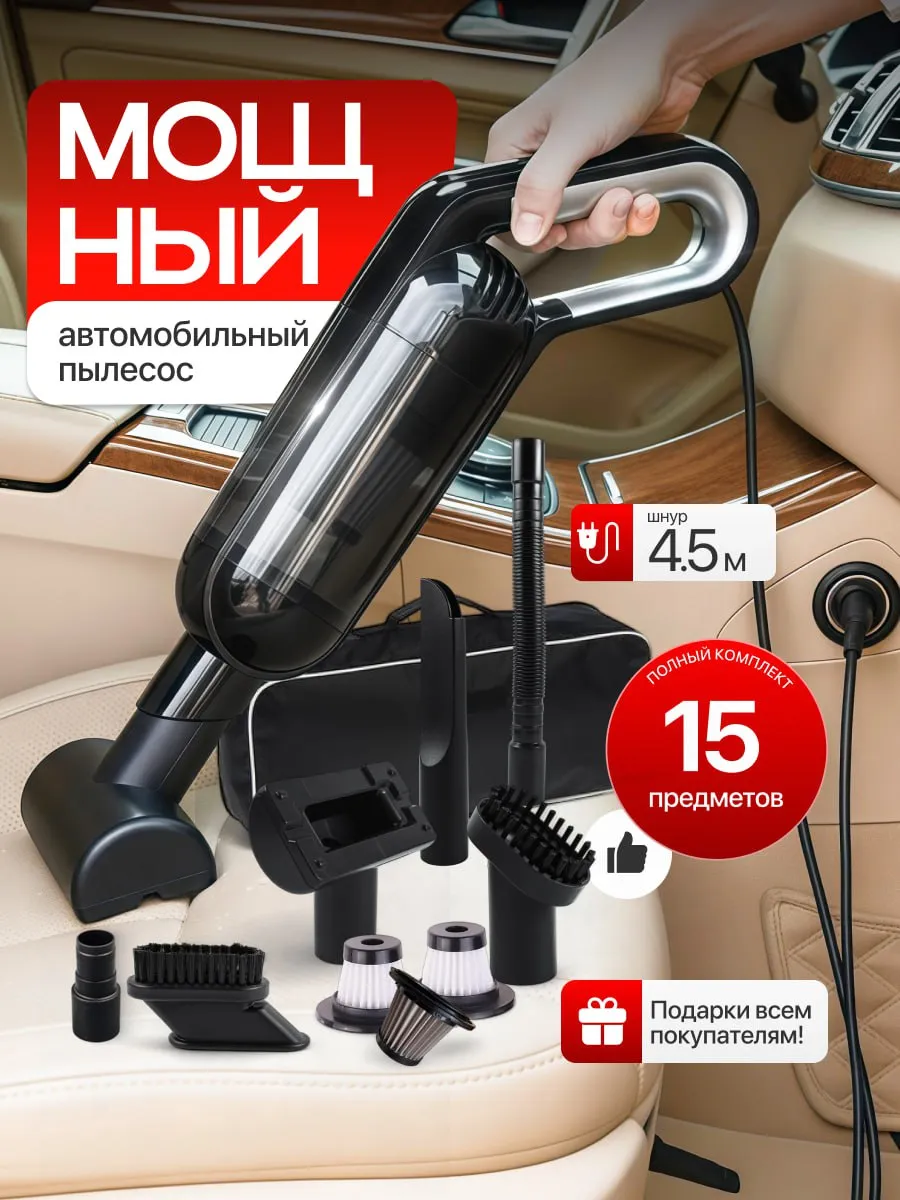 Пылесос для автомобиля от прикуривателя мощный с насадками