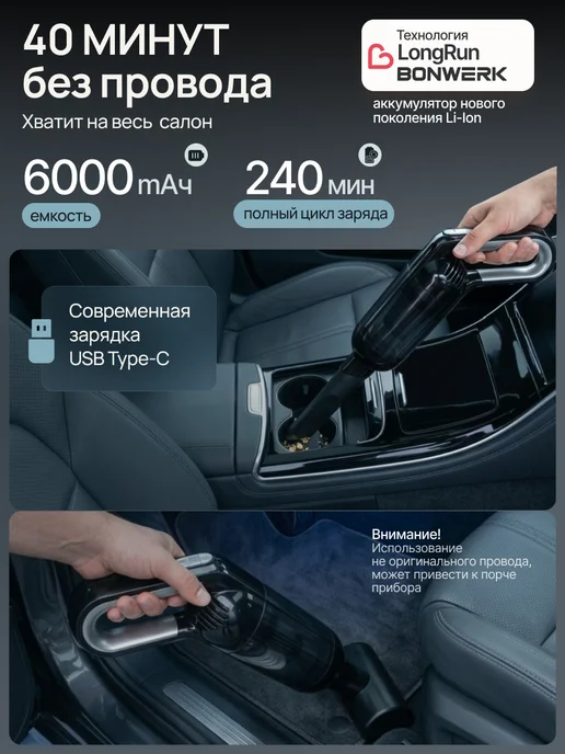 BONWERK Пылесос для автомобиля беспроводной мощный с насадками, вариант, фото 4