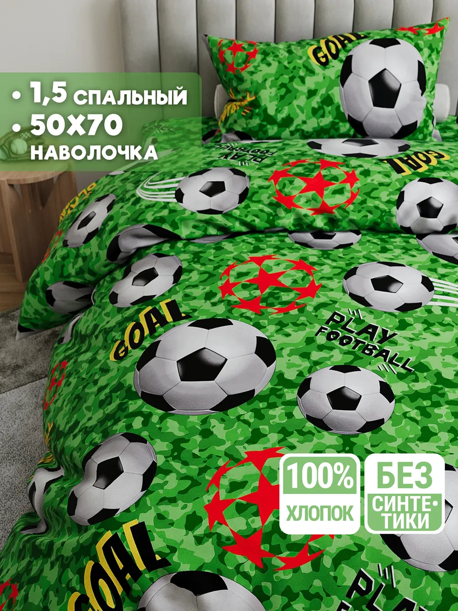 Постельное белье 1,5 для мальчика 50х70, бязь, 100% хлопок