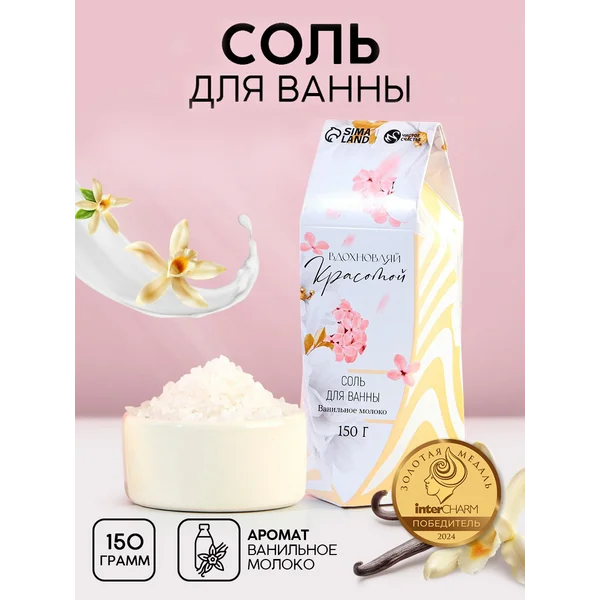 Подарочная соль для ванны