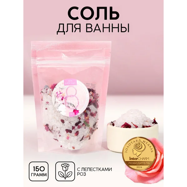 Подарочная соль для ванны
