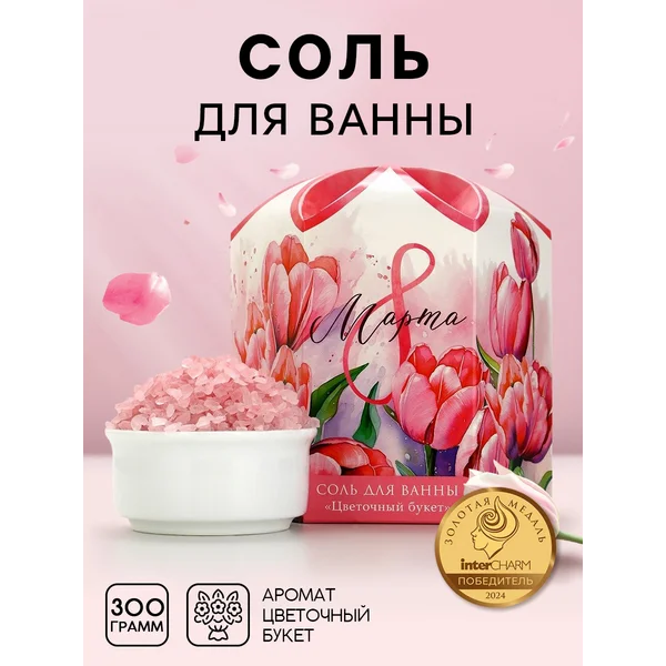 Подарочная соль для ванны