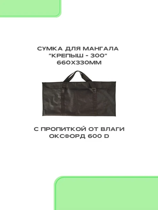 Лазерное дело Мангал разборный Крепыш 480х250х135 с отв. + Решётка, 600x300x180, фото 2