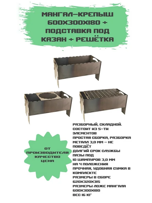Лазерное дело Мангал разборный Крепыш 480х250х135 с отв. + Решётка, 600x300x180, фото 3