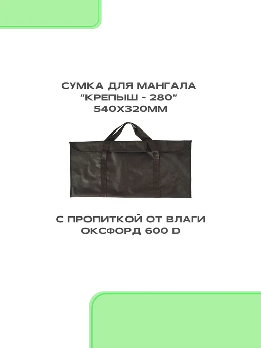Лазерное дело Мангал разборный Крепыш 480х280х135 с отв, 280x135, фото 2