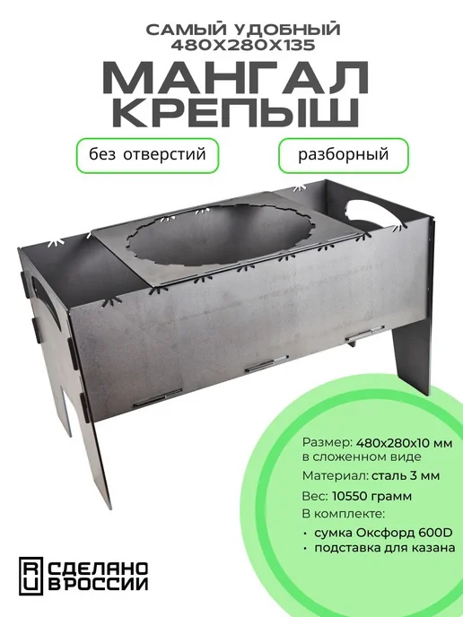 Лазерное дело Мангал разборный Крепыш 600х300х180 + Подставка, 480x280x135