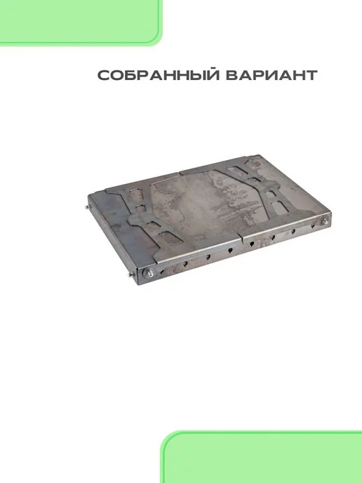 Лазерное дело Мангал трансформер 450х300х160 2,0 мм без сумки с отв, 450x300x160, фото 2