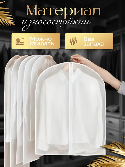 YAOSTORE Чехол для одежды на молнии полиэтиленовый прозрачный 60*120, 60x80, фото 3
