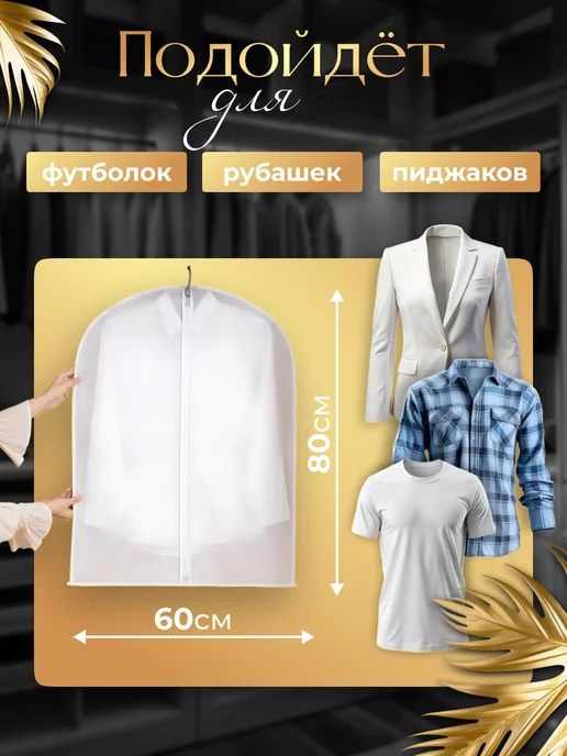 YAOSTORE Чехол для одежды на молнии полиэтиленовый прозрачный 60*120, 60x80, фото 5