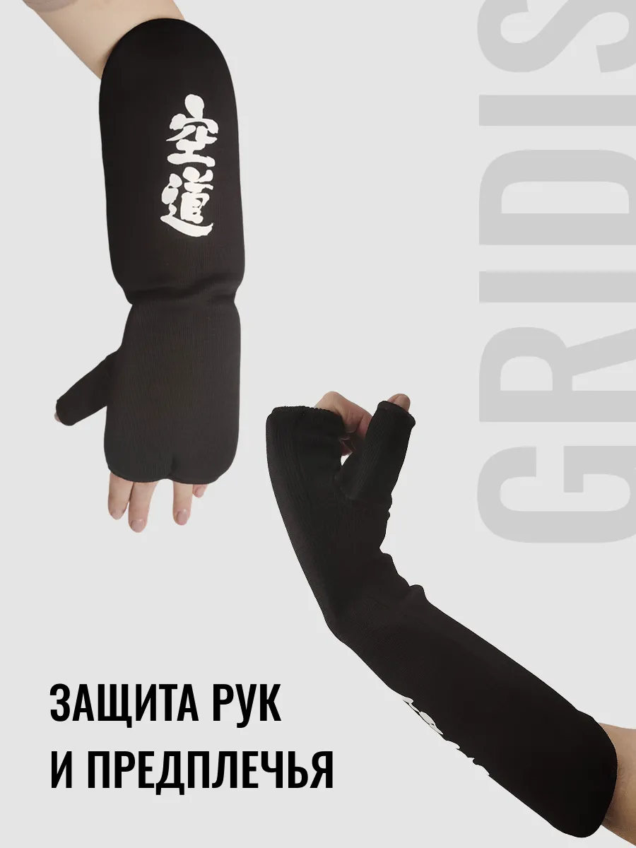 Защита рук и предплечья кудо