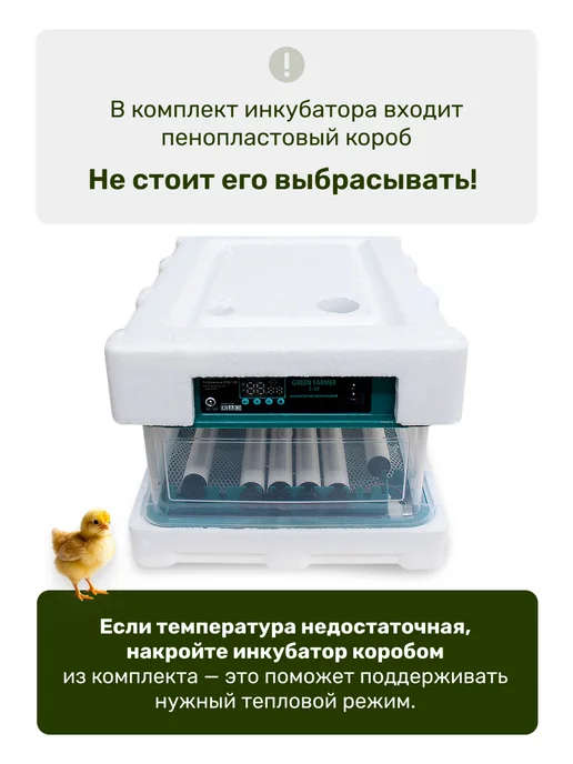 GREEN FARMER Инкубатор для яиц автоматический З-30, зеленый, фото 7