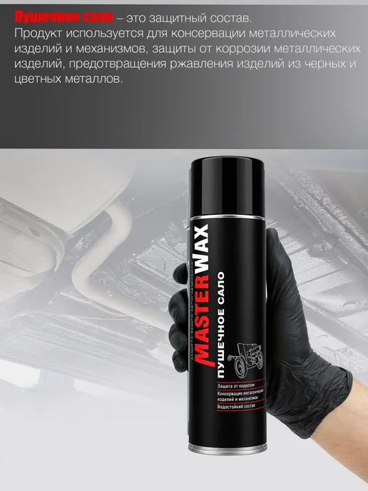 MasterWAX Мастика пушечное сало 0,75 кг антикор для авто, 650 г, фото 2