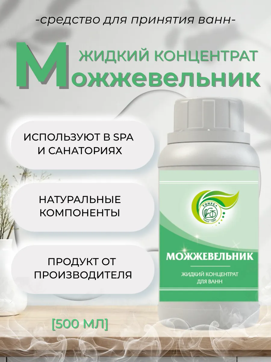 Жидкий концентрат для принятия ванны "Можжевельник" 500 мл.