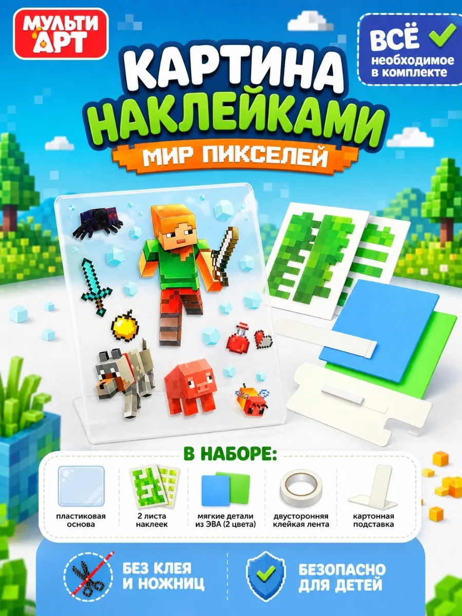 Набор для творчества картина наклейками для мальчика