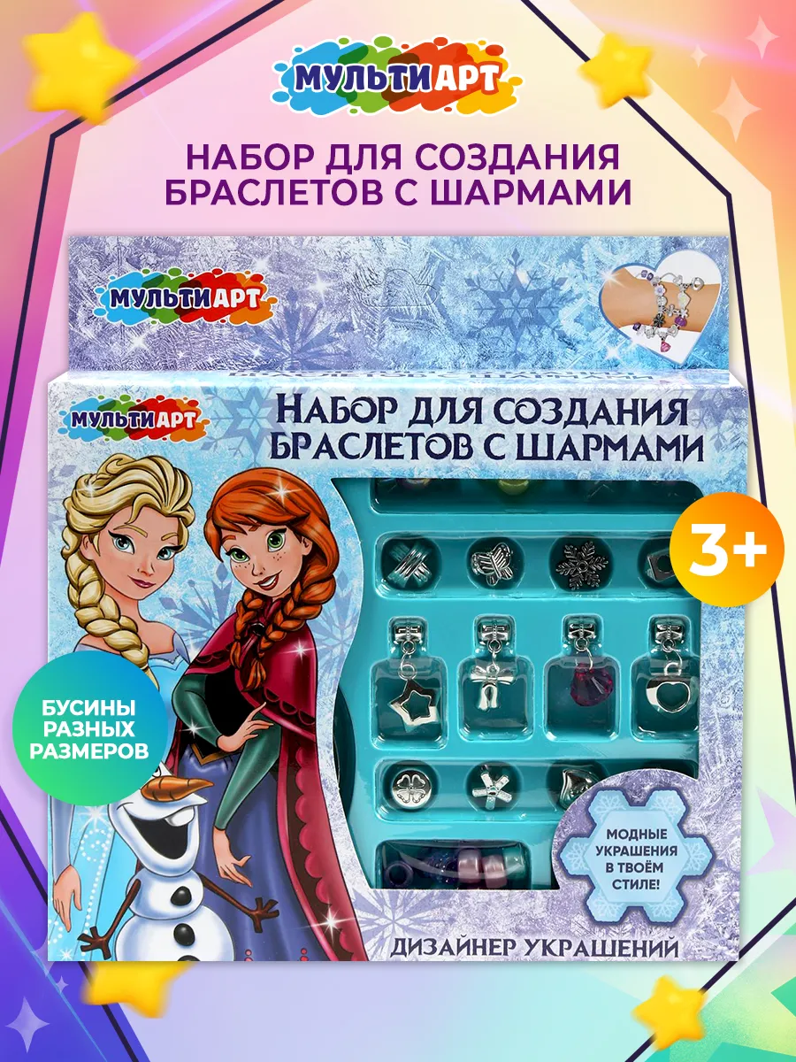 Набор для создания украшений браслета детский Принцесса
