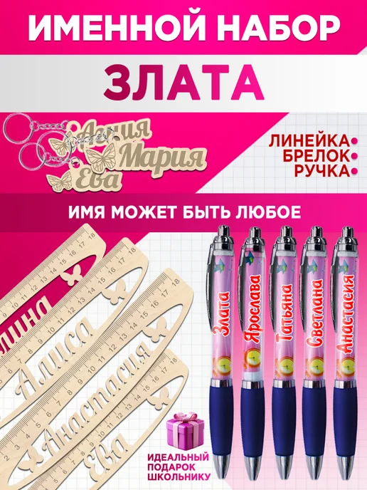 Белка принт Канцелярский подарочный набор именной Злата, бежевый