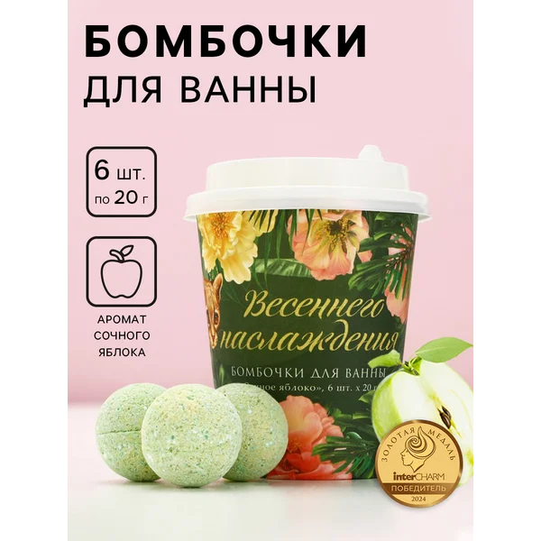 Подарочный набор бомбочек для ванны