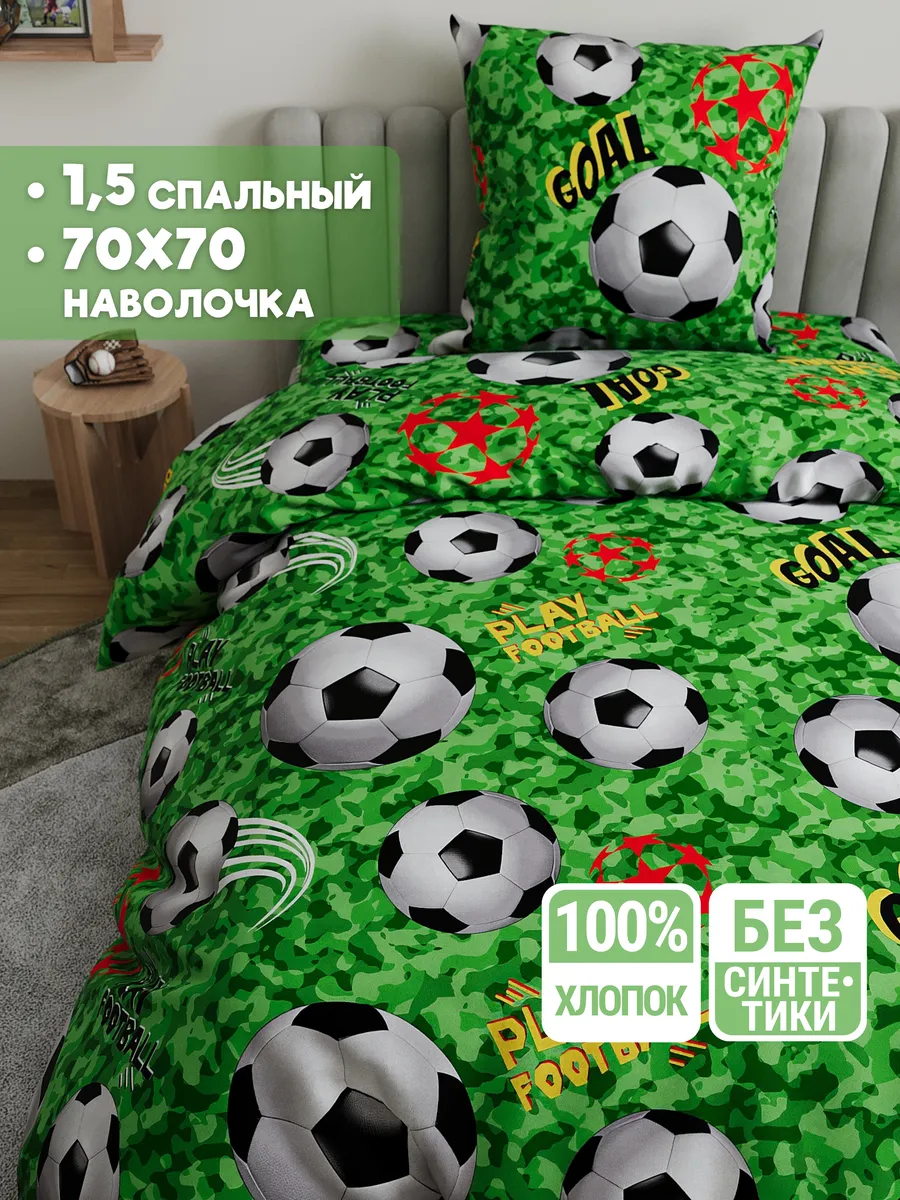 Постельное белье 1.5 для мальчика 70х70, бязь, 100% хлопок