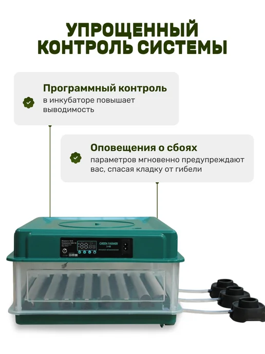 GREEN FARMER Инкубатор для яиц автоматический З-48, зеленый, фото 2