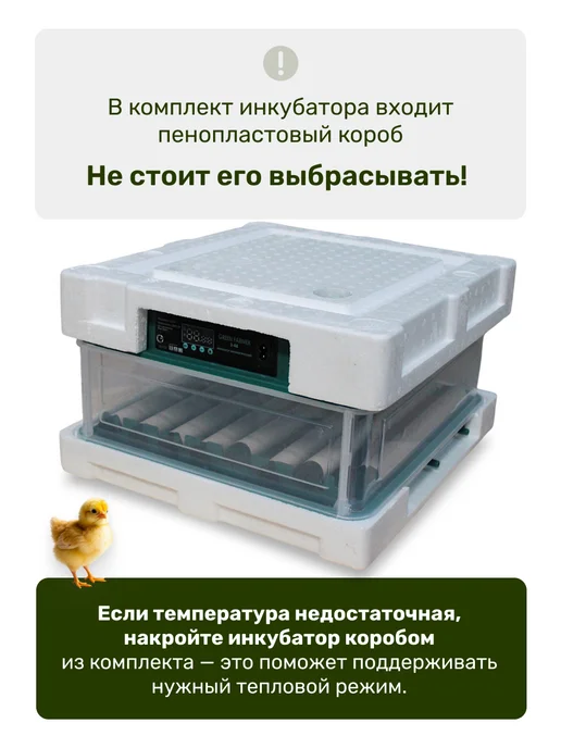 GREEN FARMER Инкубатор для яиц автоматический З-48, зеленый, фото 7