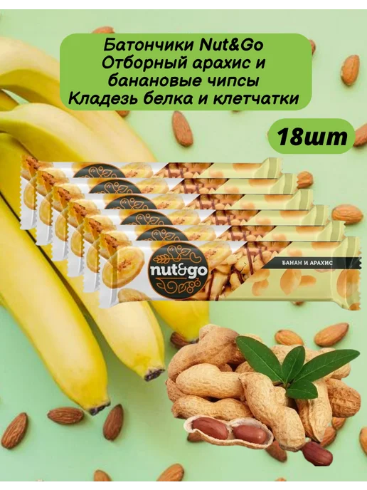 KDV Батончики шоколадные банан и арахис Nut and Go 18шт, 18 шт, фото 2