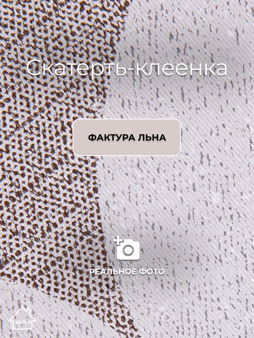 Axola Скатерть на стол клеенка водоотталкивающая 110х140 см, вариант, фото 2