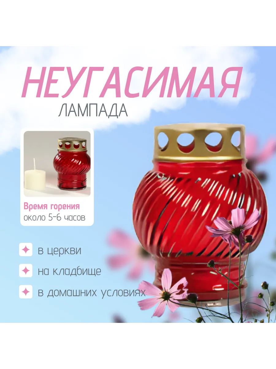 Неугасимая лампада красная