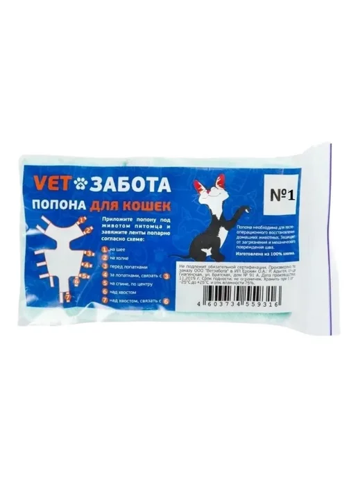 Vetзабота Попона послеоперационная для кошек №1 малая (3 шт), 3 шт, фото 2